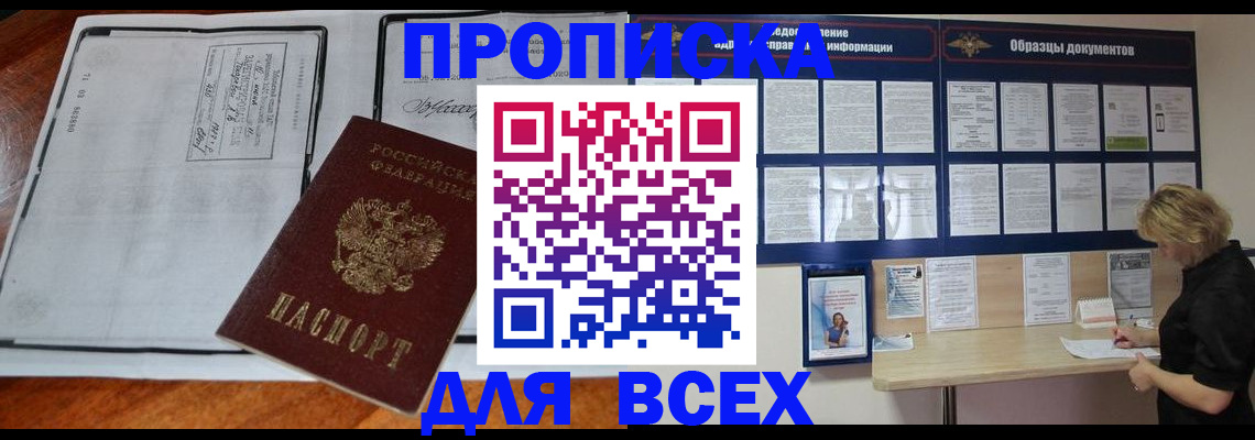 прописка поиск в Нижнекамске