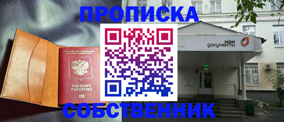 прописка в квартире в Нижнекамске